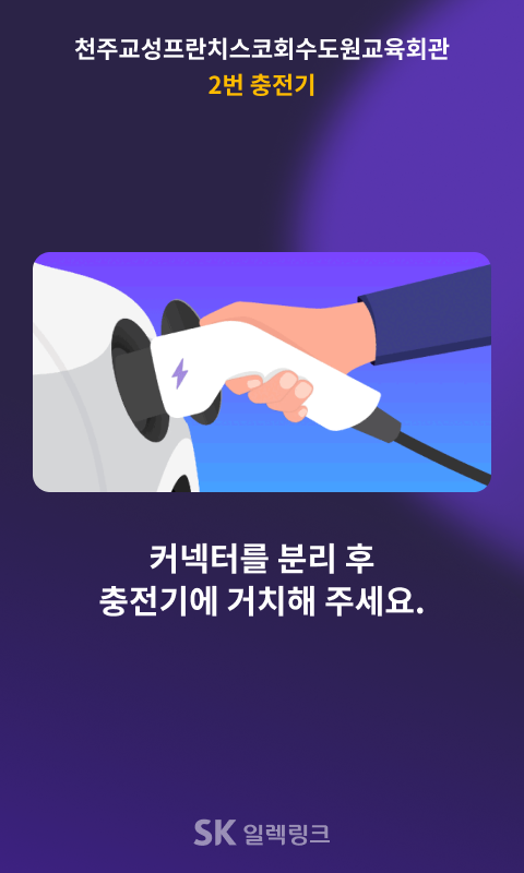 커넥터 분리 화면